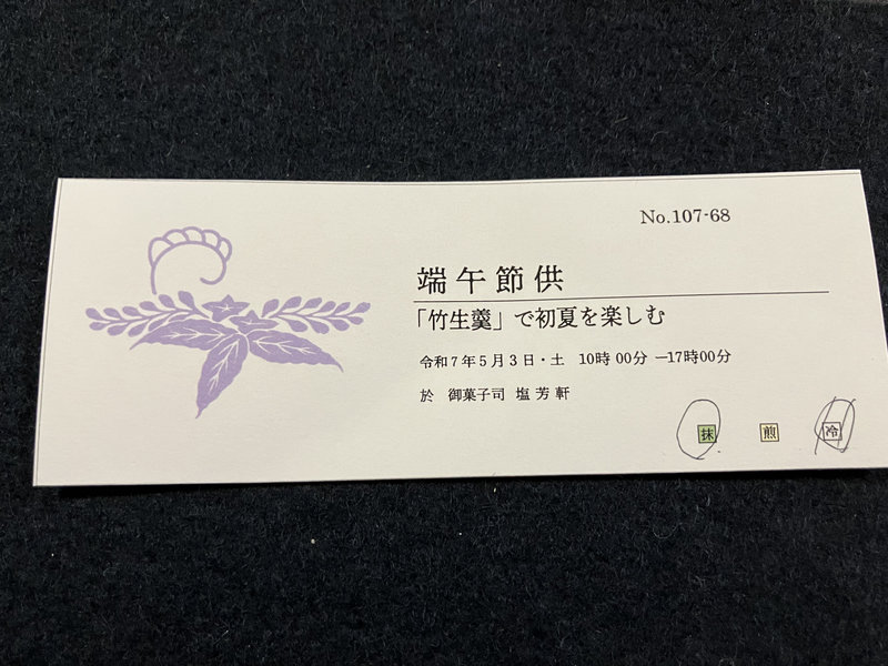 お菓子とお茶チケット