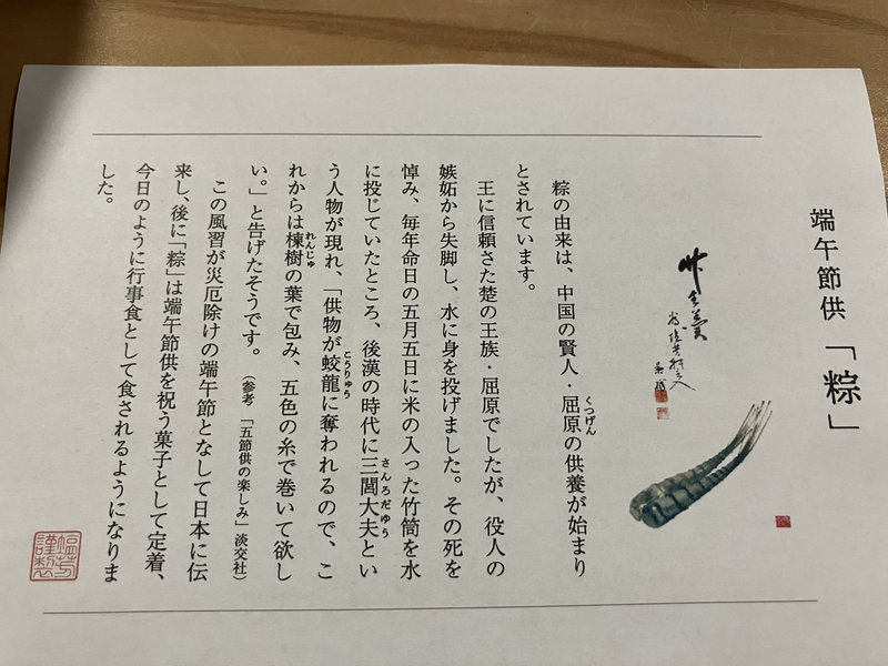塩芳軒お菓子解説（端午の節句）