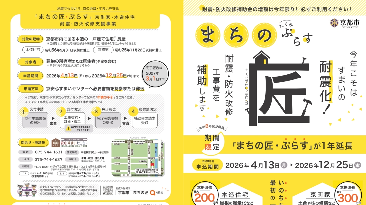 耐震改修　アイキャッチ画像