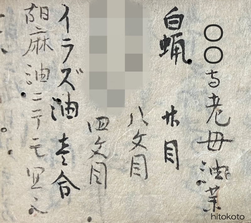薬の作り方を聞いた記録