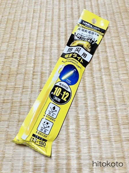 非常用蛍光ライト