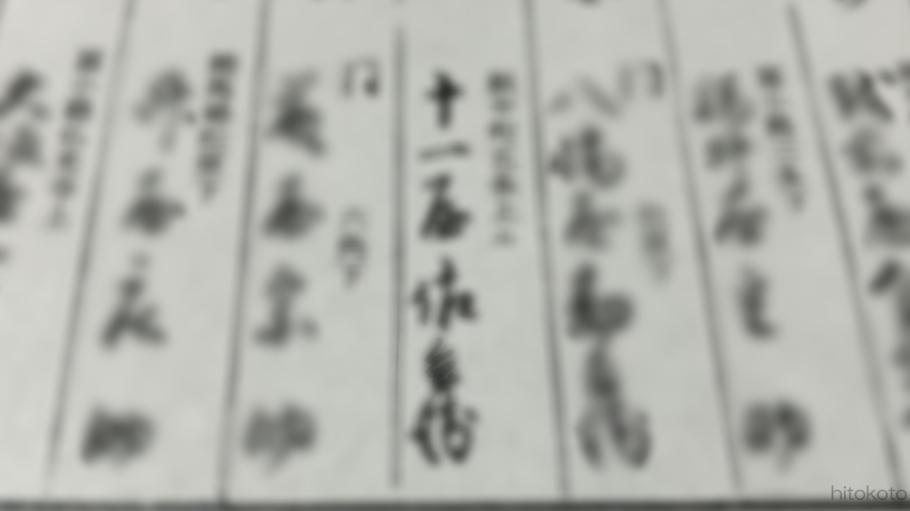 商人買物独案内（嘉永4年版・十一屋佐兵衛）アイキャッチ画像