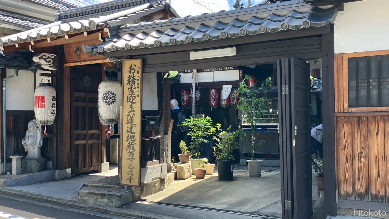 お盆の絵解きを聞きに西福寺さんへ　アイキャッチ画像