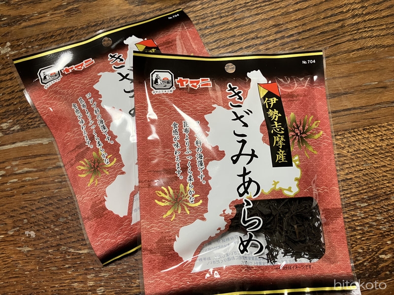 20260810あらめ　やっと買えた