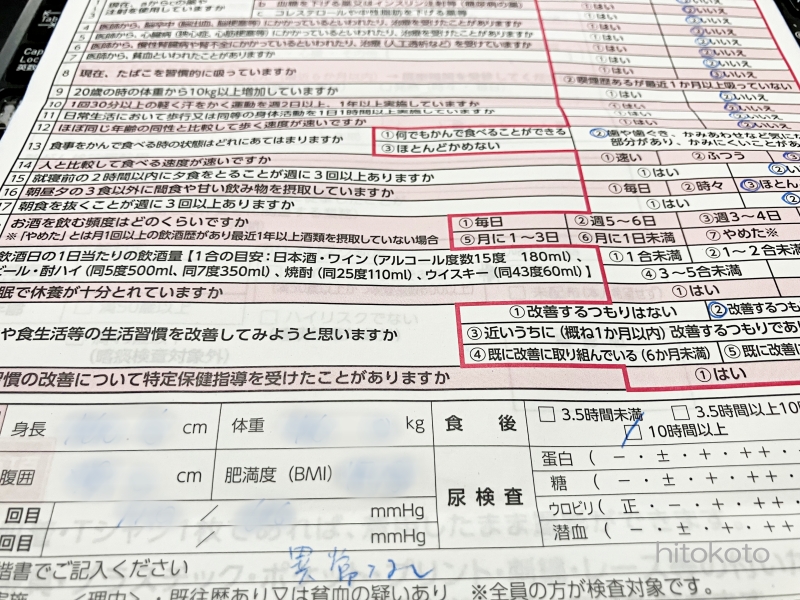 2026健診問診票