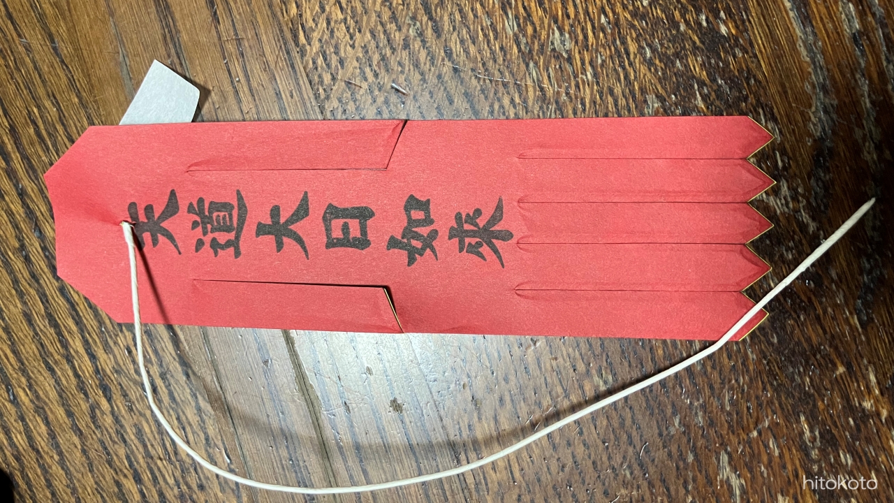 地蔵盆の準備は「幡」のハンコ押しから　アイキャッチ画像