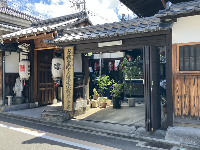 西福寺さん