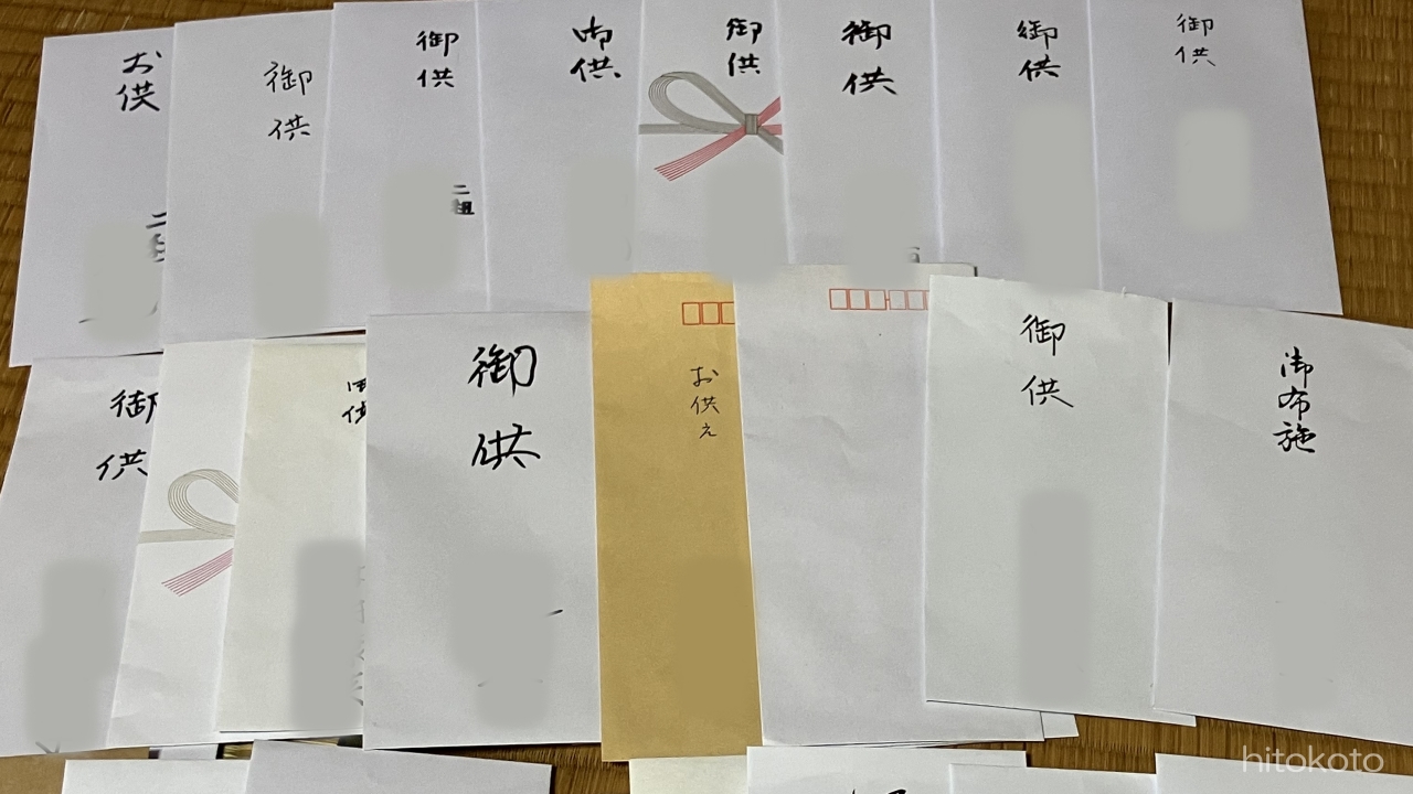 地蔵盆のお供え、今年も白のお供え袋の圧勝だった。 アイキャッチ画像