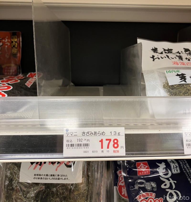 20260809あらめが無い！