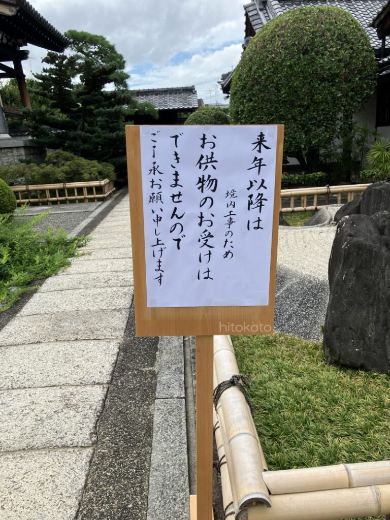 20260816光清寺おしょらい送り最後 (1) 立看板