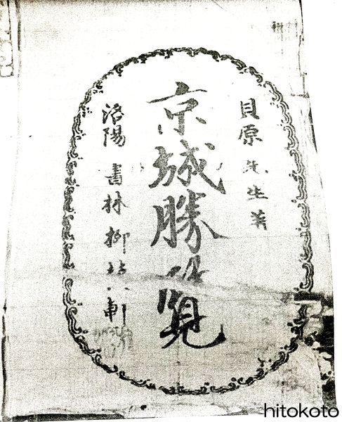 京城勝覧　表紙