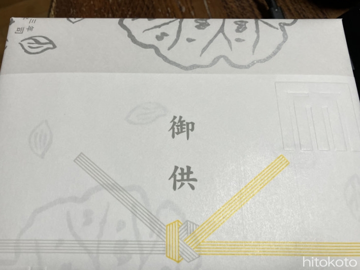 鶴屋吉信 (4)精進の熨斗紙
