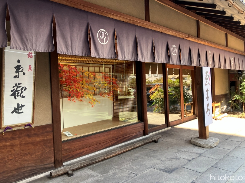 鶴屋吉信(5)玄関